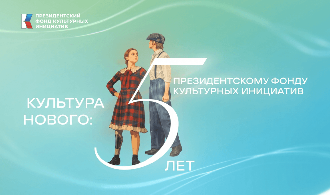 «Культура нового»: в Музее современной истории России открывается выставка к пятилетию ПФКИ